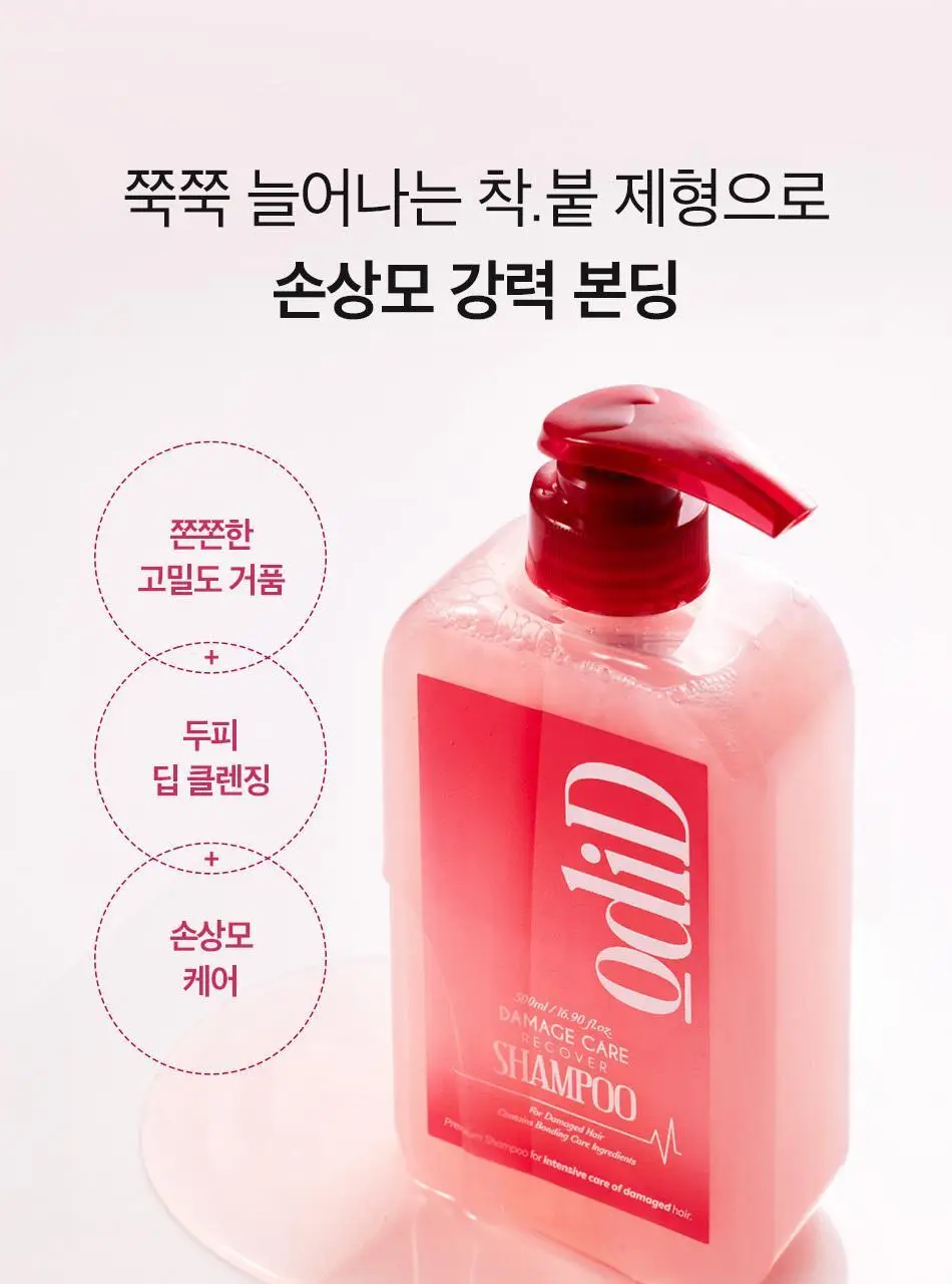 [수분볼륨] 오디드 데미지 케어 리커버 샴푸 500ml (온) 상세페이지 30